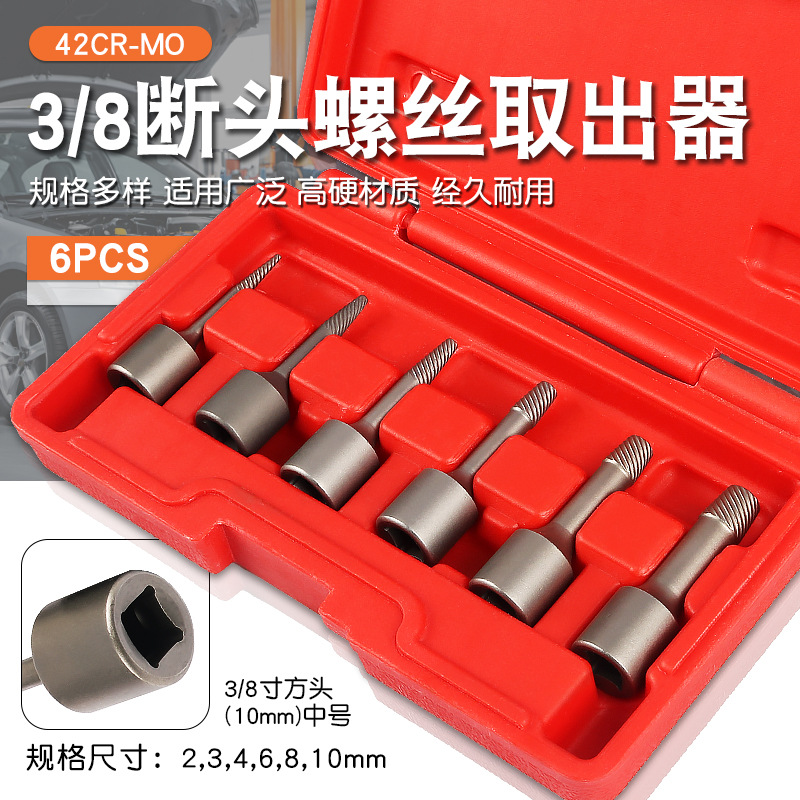 反牙螺旋防滑套筒断头破受损生锈滑牙螺丝螺母螺栓螺钉取出器工具