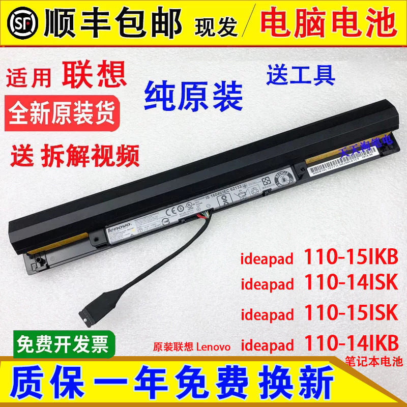 Suitable for Lenovo IdeaPad 110-15IKB/14ISK 110-15ISK/14IKB laptop batteries Suitable for Lenovo IdeaPad 110-15IKB/14ISK 110-15ISK/14IKB laptop batteries