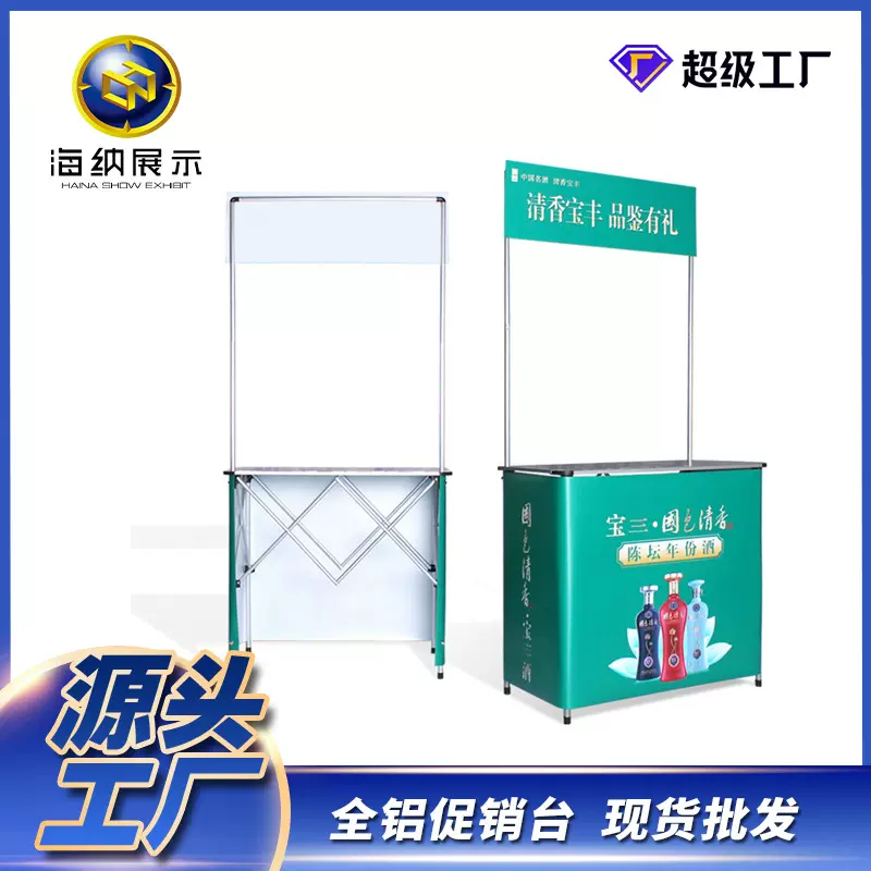 外贸促销台架子展台广告牌展示直销广告折叠合金桌台展示架展会