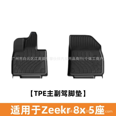 Universal Foot Pad: foot mats, TPE modification - zeekr-8x-5-seater-version-tpe-driver-and-passenger-floor-mats