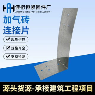 定制加气砖连接片建材铝方通铝单板五金配件一字镀锌板加气砖批发