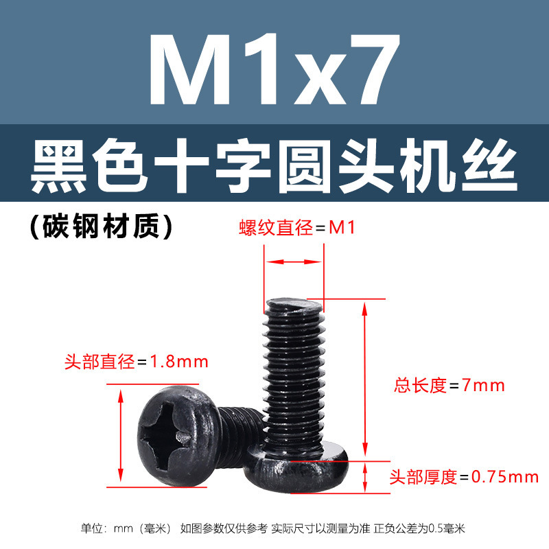 炭素鋼黒色PM十字穴付き丸頭小ねじ皿頭電子機器用ネジm1m1.4m2m3m4m5m6|undefined