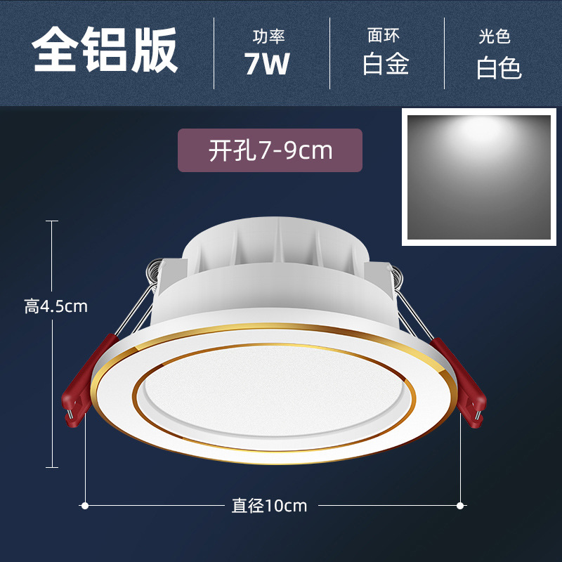 Platinum 7w white light [flagship die-cast aluminum] hole 7-9cm