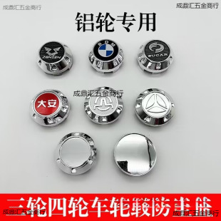 電動車輪轂蓋塑料三輪四輪車輪轂老年代步車輪蓋子鋁輪中心防塵蓋