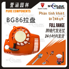 适配stihl吹风机BG86配件sh86 bg56手拉器4241 080 2107 BG86拉盘