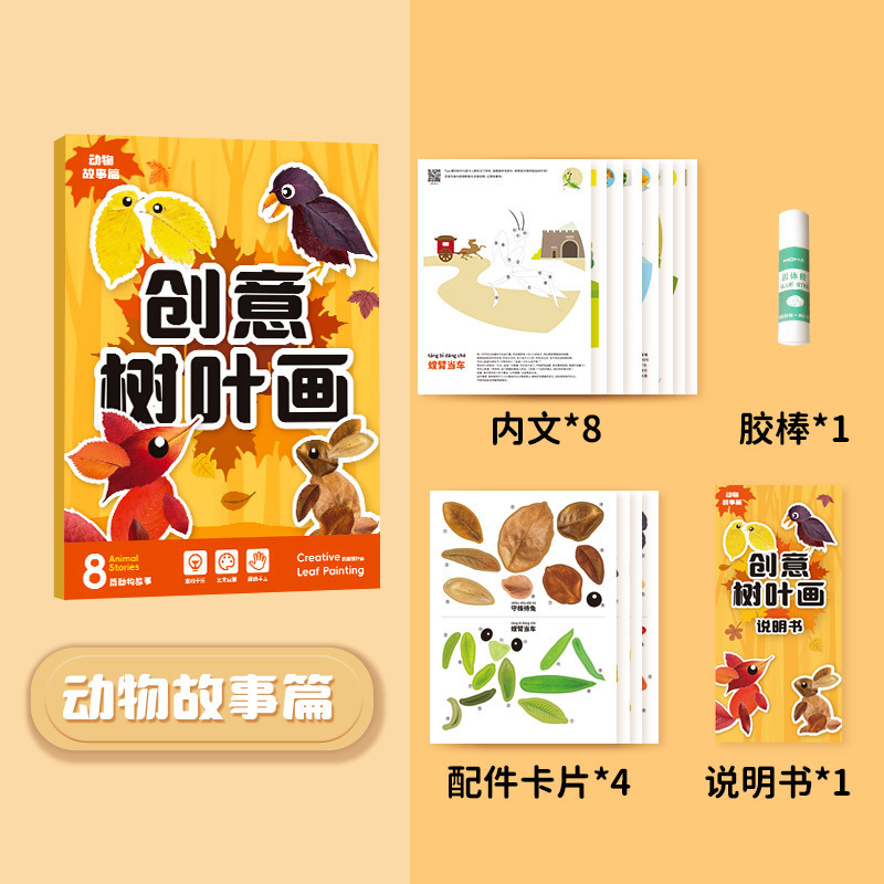 創造的な葉画児童DIY手作り材料包貼り付け植物標本絵本幼児赤ちゃん知育玩具|undefined