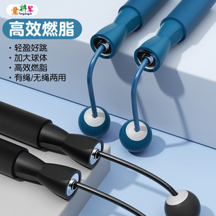 Dual-purpose fitness cordless skipping rope weight-bearing ball wireless skipping rope indoor sports skipping rope cordless wholesale