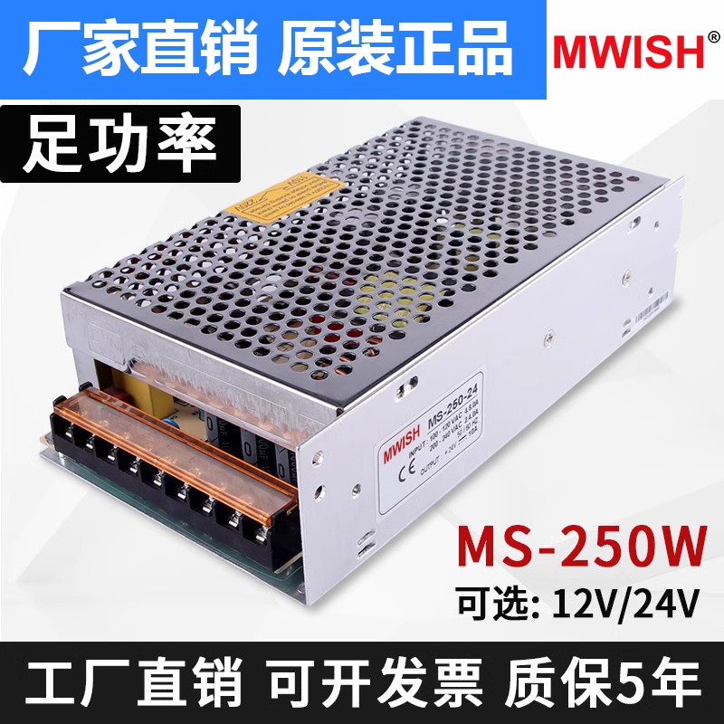 Mingwei MS - 250W240 - 24V10A 12V20A fuente de alimentación de conmutación 220v DC módulo de transformador de lámpara regularizada