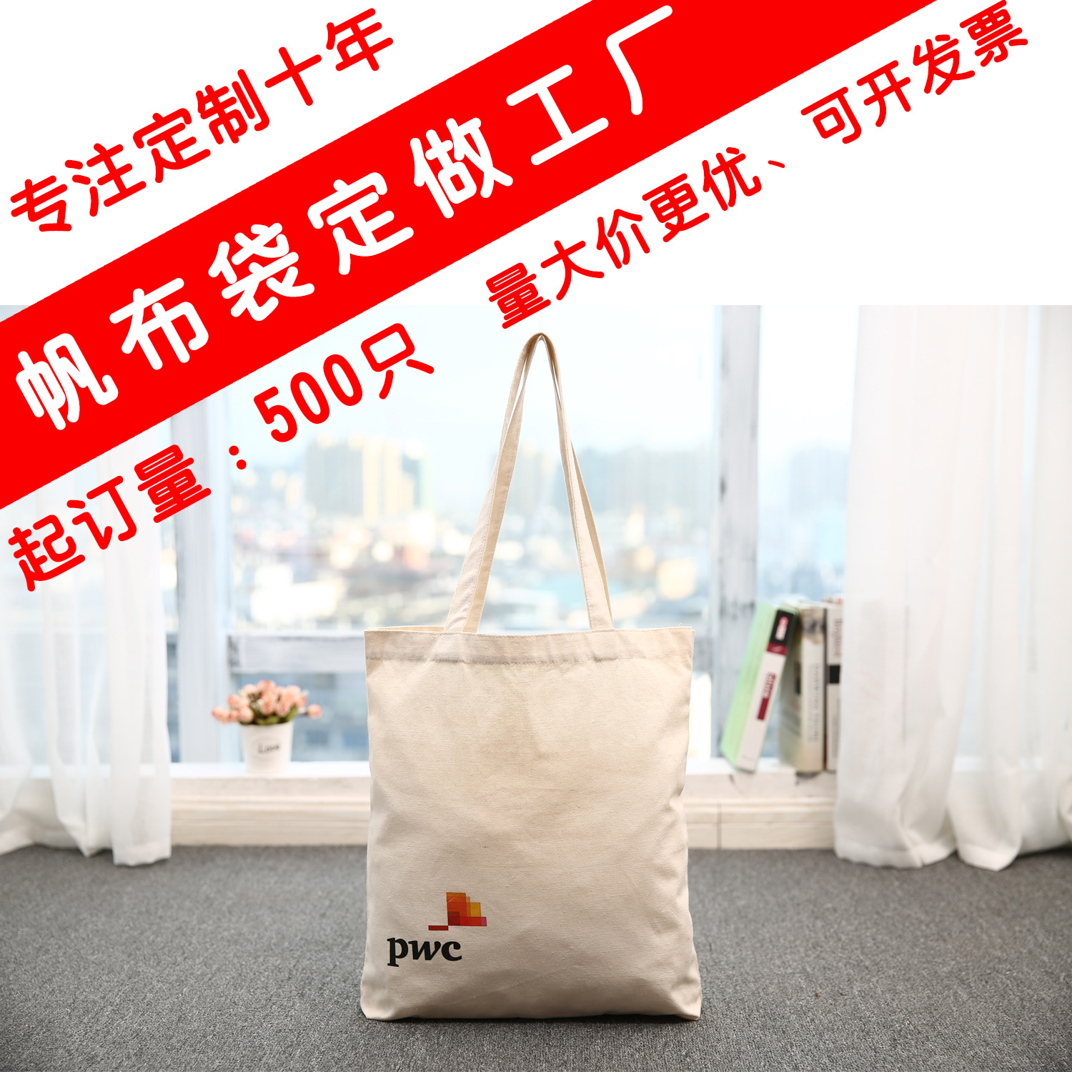 源 头 工厂 定 做 定 制帆布袋 棉布袋 手提购物袋