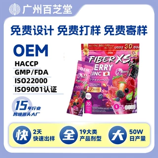 跨境定制益生菌冻干粉浆果饮品膳食补充剂益生元冲调饮品贴牌代工