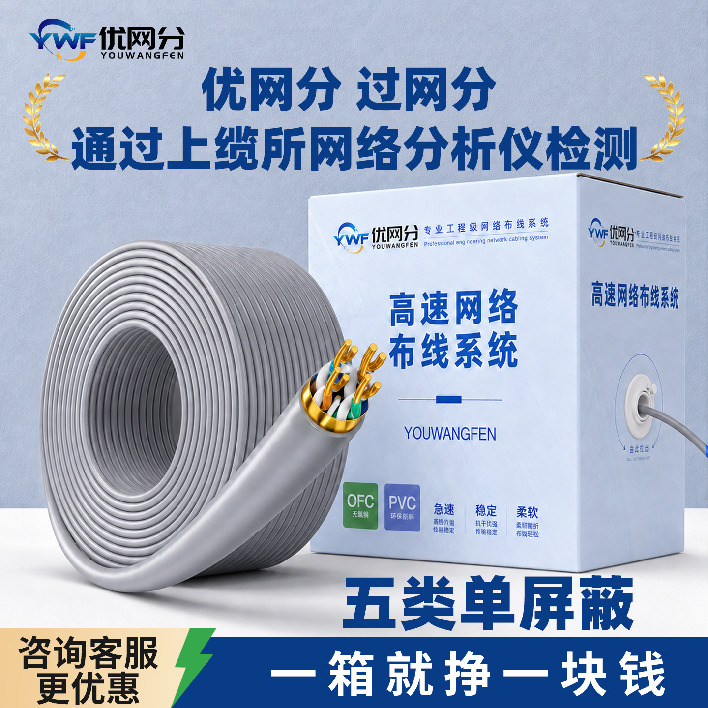 国标网线超5类 工程屏蔽网线网分过测