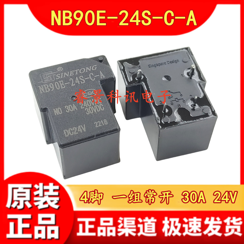 电焊机碎纸机继电器 NB90E-24S-C-A 4脚 24VDC 常开 30A DC24V