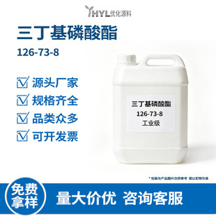 ����������TBP 126-73-8���I���݄�98%ϡ��������ȡ�܄�PVC�F؛