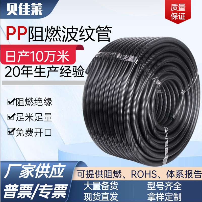 PP阻燃波纹软管塑料波纹管聚丙烯穿电线消防汽车线束保护管可开口