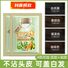 抖音爆款绿袋泡泡染发剂植物袋装不沾头皮盖白发家用泡沫染发厂家