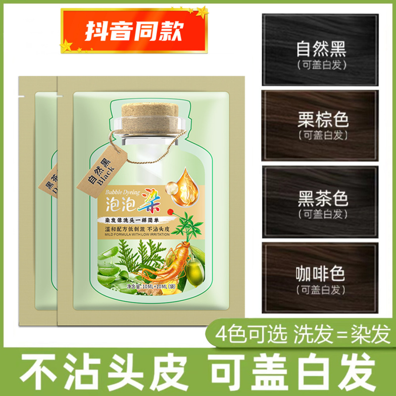 震え音爆金緑袋泡染毛剤植物袋に白髪をつけない家庭用泡染毛メーカー|undefined