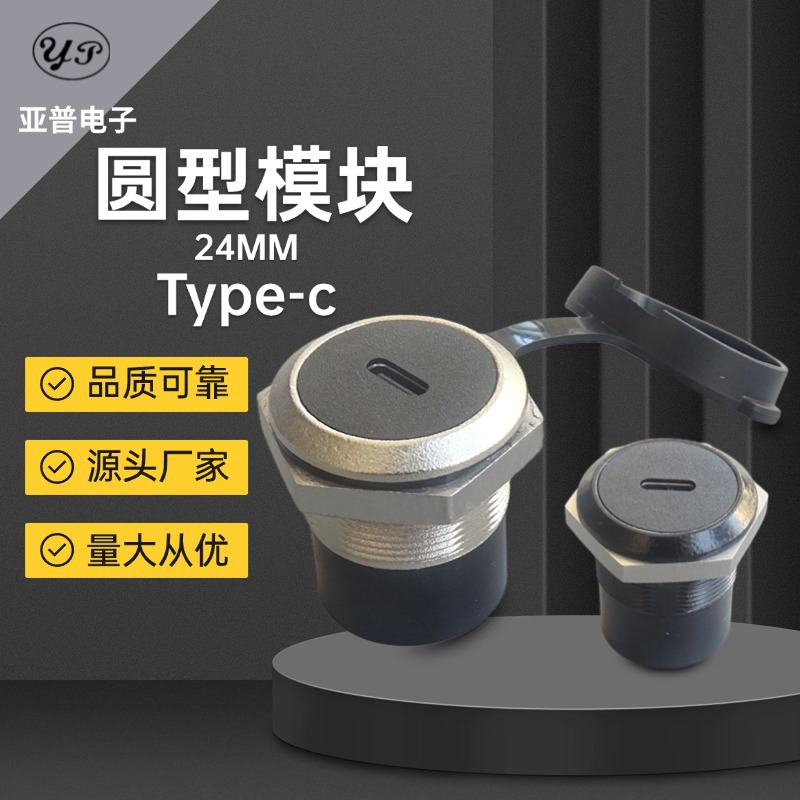 D型圆型开孔24毫米Type-c带防水防尘盖锌合金外壳工业电器面板