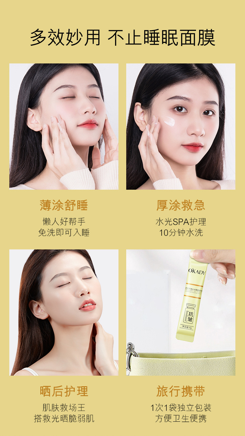 欧佩透亮抗皱水光睡眠面膜_13.jpg
