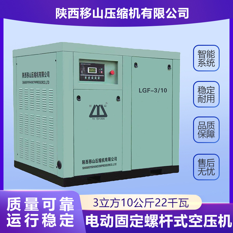 移山电动固定螺杆式空压机3立方10公斤22千瓦艾尔维特大型压缩机