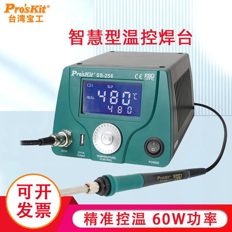 台湾宝工电烙铁工业级LCD智慧型 SS-256H恒温可调温焊台60W大功率