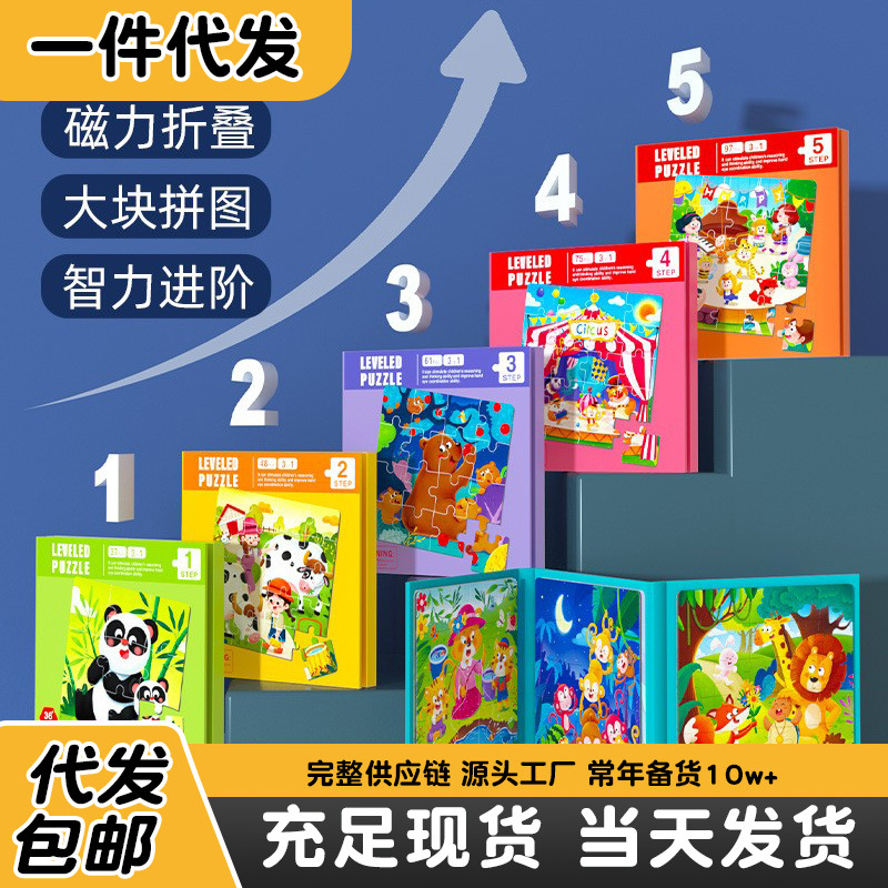Children's Magnetic Puzzle Educational Story Baby Folding Book 3-5 Years Old Children's Educational Toys Wooden Puzzle