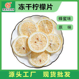 散货批发1kg冻干柠檬片原味不加糖柠檬片蜂蜜柠檬片泡水独立包装