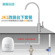 享优乐JK-2.0新款二代净水器水机2分不锈钢龙头带减压阀改装台下