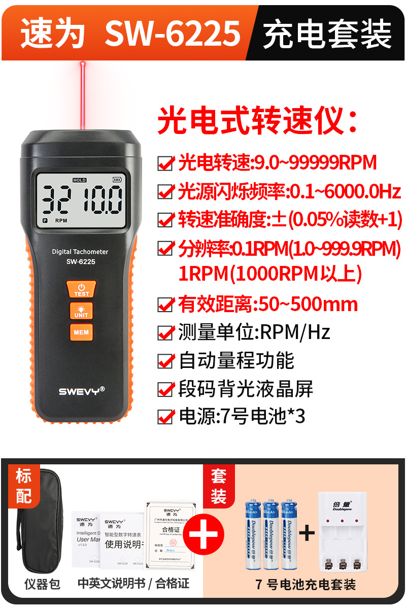 Speed SW6225 dual-purpose speed tachometer digital display photoelectric speed contact motor tachometer 6228