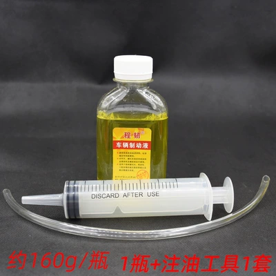 Suitable for electric vehicle disc brake fluid, motorcycle brake fluid DOT3 small bottle, brake hydraulic oil, tricycle brake fluid (Brake fluid) - approximately-160gbottle-1-bottle-1-set-of-oiling-tools