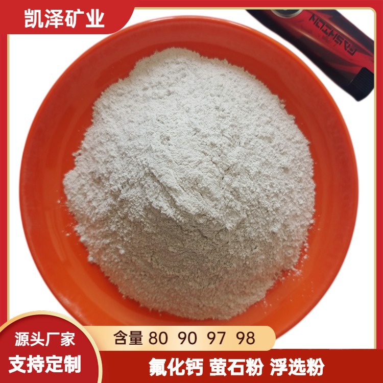 工厂现货 萤石粉 97萤石粉 95萤石粉 工业级氟化钙 萤石粉