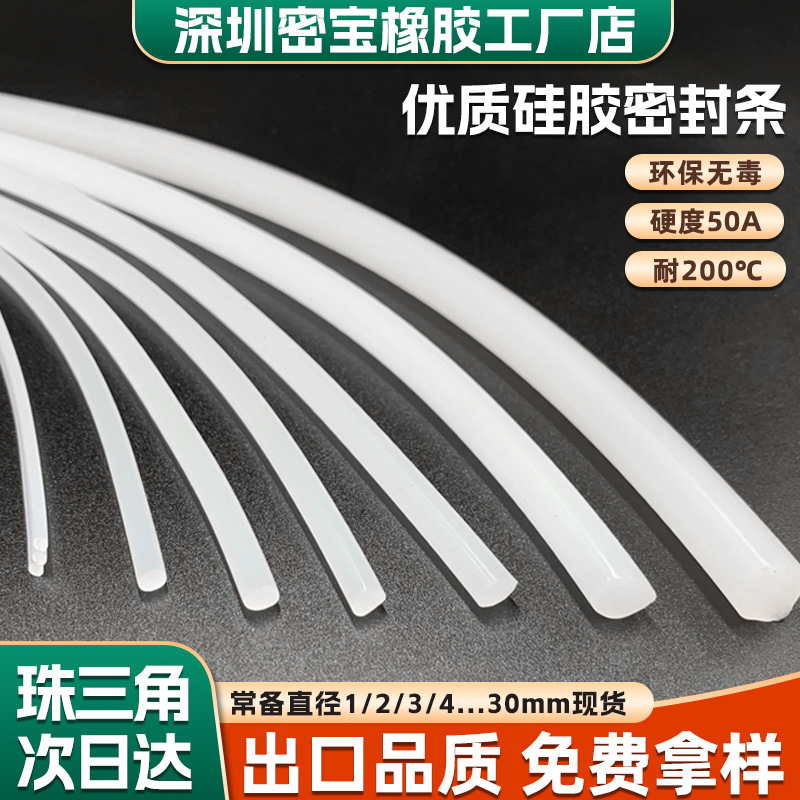 实心硅胶条耐高温圆形防水透明软密实条1/2/3/4/6mm硅橡胶密封条