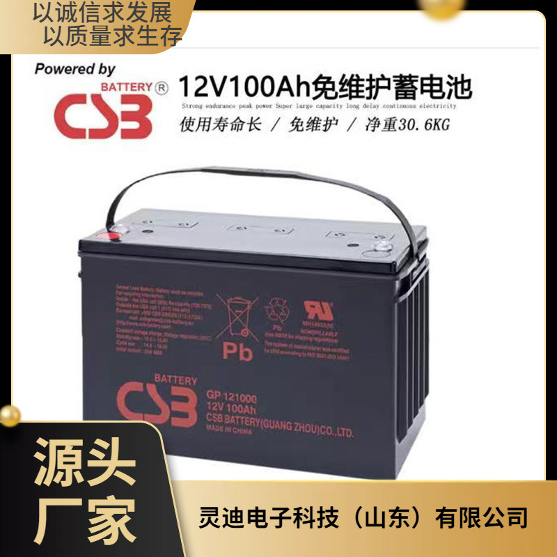正品CSB希世比12V100AH蓄电池GP12100G 直流屏UPS机房电池 免维护