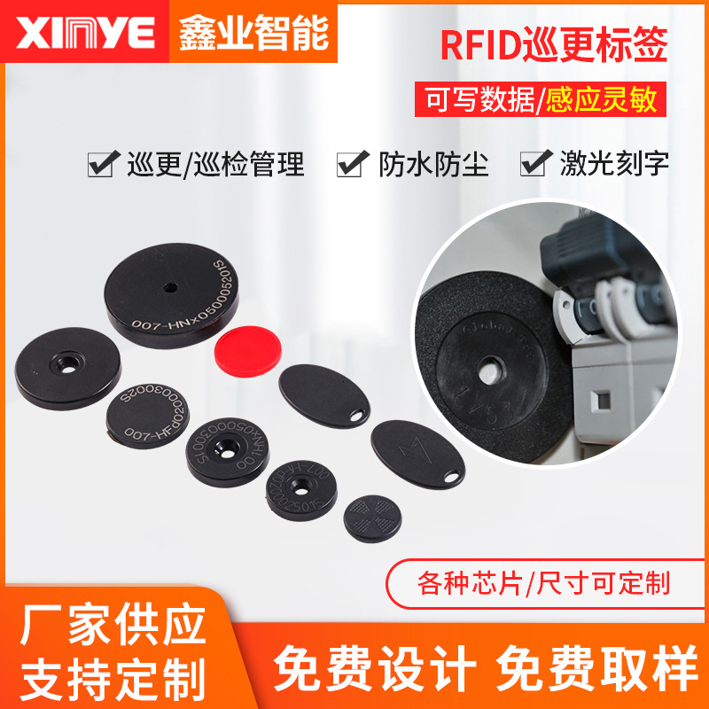 鑫业ABS标签rfid电子标签巡更点直径25MM带孔圆币卡厂家定 制IC卡