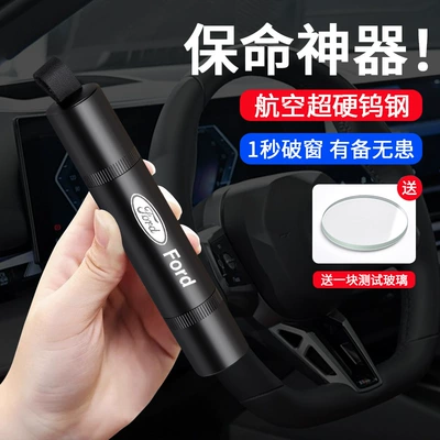 Suitable for Ford Mondeo Focus Edge L Escort Explorer Car Glass Window Breaker Seat Belt Cutter