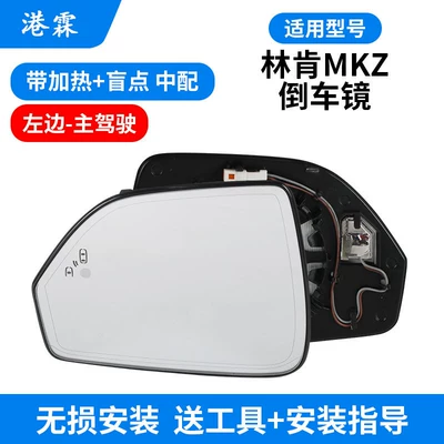 Rear mirror/rearview mirror assembly Lincoln Mkz Rearview Mirror Housing - with-heating-blind-spot-lens-main-driver