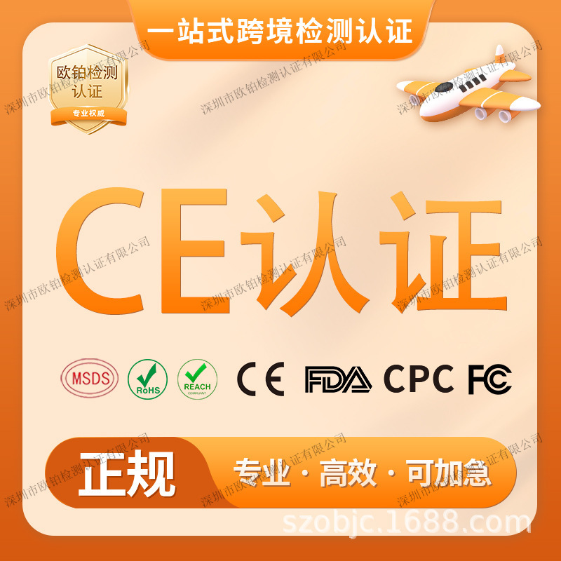 Amazon Temu Eu Ce Certification Certificate Emc Electromagnetic Compatibility Testing En71 Testing Expedited Processing European Representative
