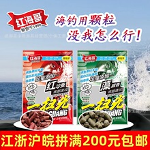 红海哥一扫光藻腥香颗粒红沙蚕海钓矶钓打窝梭鱼乌头鲻鱼鲷科鱼类