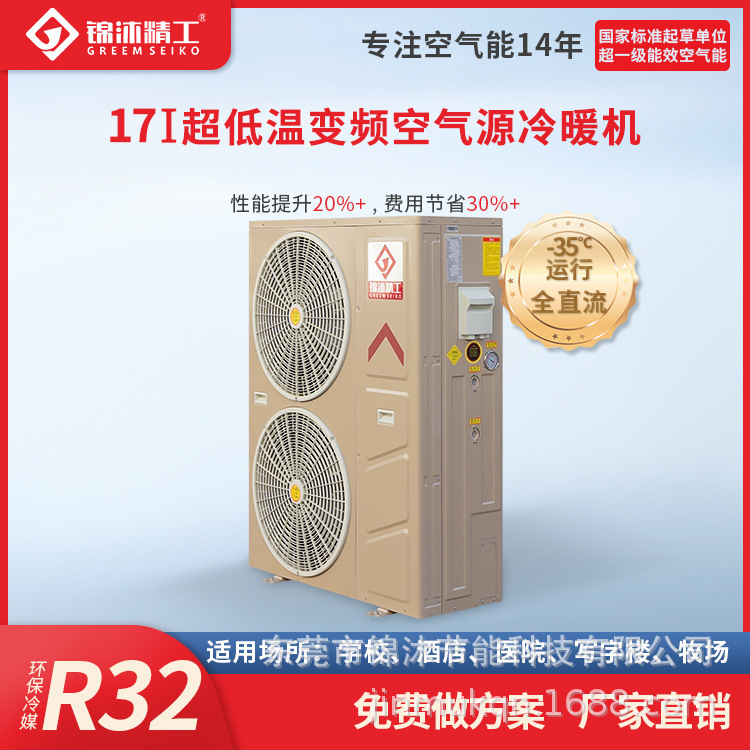 5-Unit Air Energy All-Dc Inverter Heating and Cooling Unit, Ultra-Low Temperature Model, Stable Operation at -38 Degrees 5-Unit Air Energy All-Dc Inverter Heating and Cooling Unit, Ultra-Low Temperature Model, Stable Operation at -38 Degrees