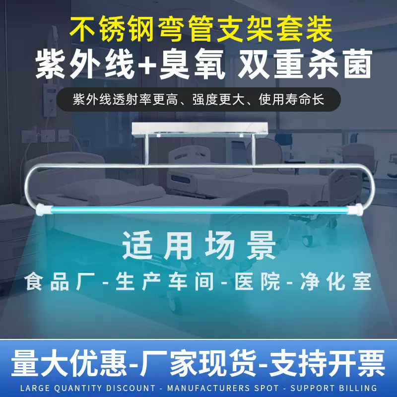食品厂紫外线消毒灯管洁净室不锈钢弯管杀菌灯带臭氧室内灭菌灯管