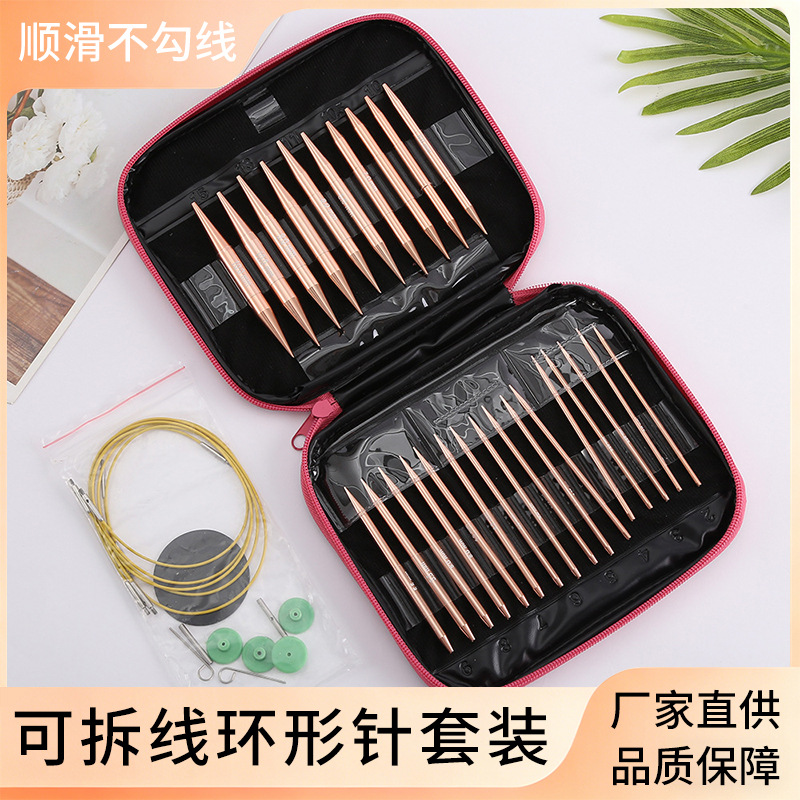 可拆线环形针套装批发皮套氧化铝针衣针编织工具厂家现货批发
