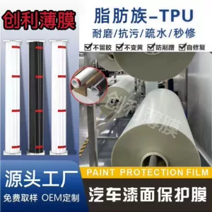 TPU invisible car wrap, transparent car body paint protection film, TPU rhino skin PPF car wrap film, factory wholesale