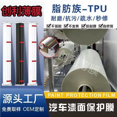 TPU invisible car wrap, transparent car body paint protection film, TPU rhino skin PPF car wrap film, factory wholesale (Car paint protective film)