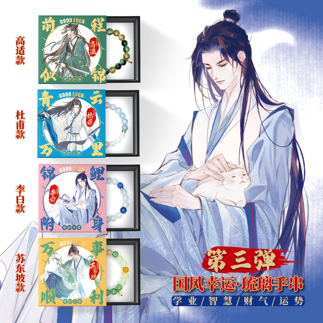 세 번째 라운드 4세트] 리바이 + 가오시 + 두보 + 소동포