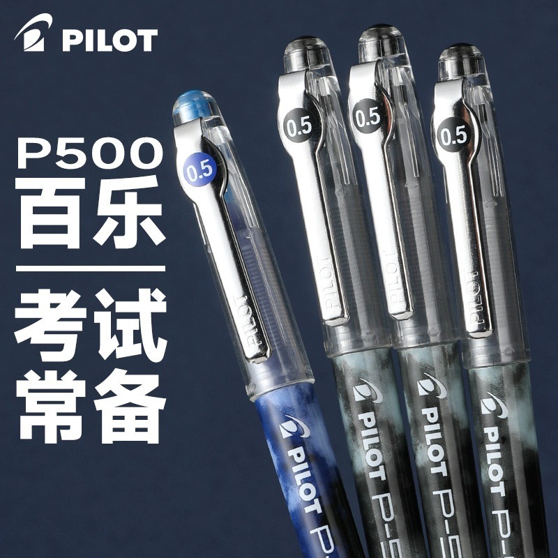 日本pilot百乐中性笔BL-P50 P500考试专用黑水笔签字笔0.5针管笔|undefined