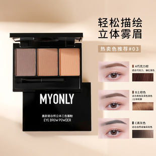 Maioli three-color eyebrow powder waterproof sweat-proof not easy to take off makeup nose shadow eye shadow repair beginner makeup makeup