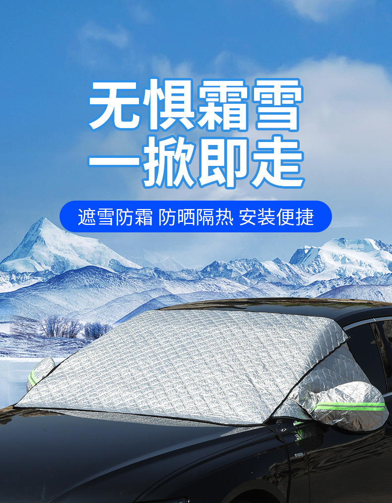 Car hood snow cover snow cover magnetic suction put hail winter window front glass sunshade thickened frost cover