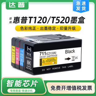 �m�û���711ī��T520 T120��ӡ�Cī��T130 T530ԭ�bCAD���b�L�D�x
