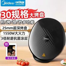 美的电饼铛家用蒸汽煎烤盘大火力烤肉薄饼机双面加热加深JKC3051