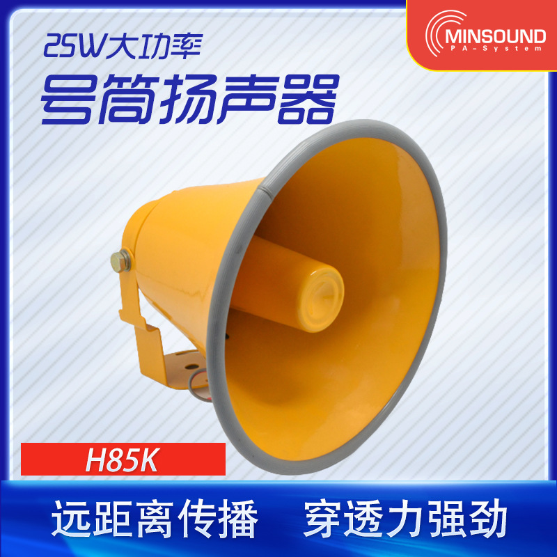 广播高音喇叭号筒扬声器高音号角村村通广播云广播扬声器大功率