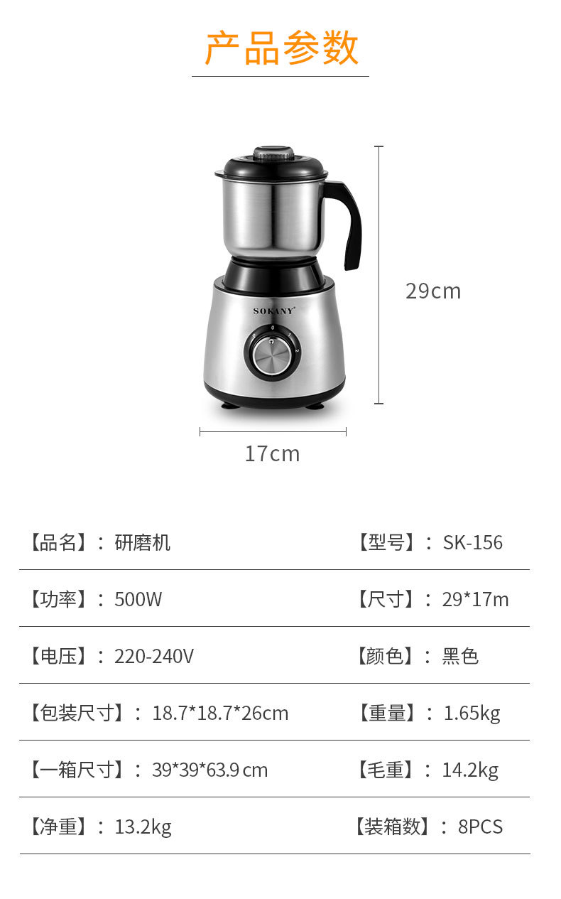 跨境SOKANY156咖啡研磨家用研磨机办公室搅拌料理咖啡豆研磨粉机详情8